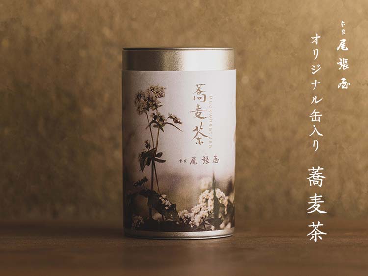 本家尾張屋オリジナル缶入り蕎麦茶