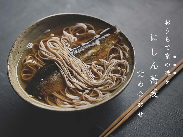 にしんそば詰合せ